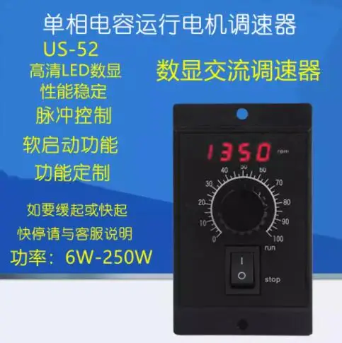 Digital display speed controller US-52 6W 15W 25W 40W 60W 90W 120W 200W