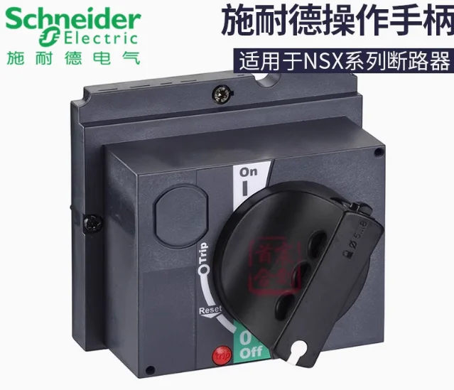 SCHNEIDER molded case circuit breaker operating handle LV429337 NSX100/160/250 LV432597 NSC/NSX/CVS/EZD400/630 - Image 2