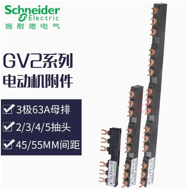 SCHNEIDER switch terminal GV2-G245 GV2-G254 GV2-G345 GV2-G354 GV2-G445 GV2-G454 GV2-G554 GV1-G09 GV2-G05 GV2-AF3