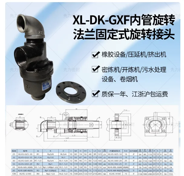 XL-DK-G25 XL-DK-G32 XL-DK-G40 /G50/G65/G80/G100 XL-DSK-G25-10 /G32-15/G40-20/G50-25 XianLi MiFeng high-speed rotary joint - Image 4