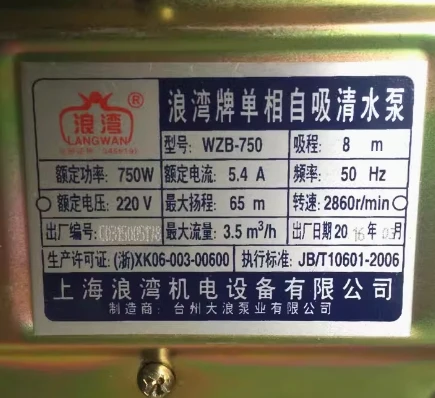 WZB-750 WZB-370 WZB-550 1.5kw-380v 1.5kw-220v DBZ-2200 LANG WAN single-phase self-priming clean water pump - Image 2