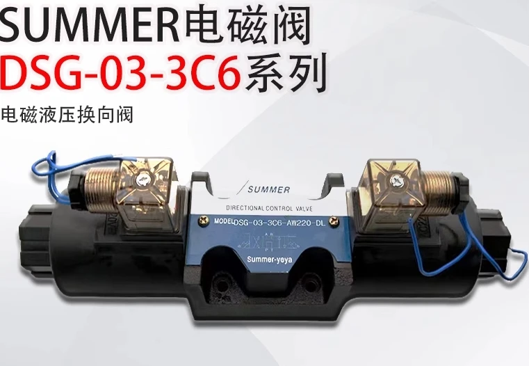 SUMMER Solenoid valve DSG-03-3C6-AW220-DL DSG-02-3C6-A220 DSG-03-3C2-AW220 DSG-01-3C2/3C4/3C6-D24-DL DSG-01-3C2/3C3-A220-DL