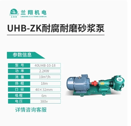 LanXiang Corrosion-resistant pump 32UHB-10-15 32UHB-10-20 40UHB-10-18 /10-30/15-15 50UHB-20-20 /20-30 65UHB-35-25 /30-32 - Image 4