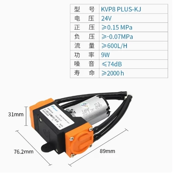 kamoer Vacuum pump KVP8-KK KVP8-KK-S KVP8-KJ KVP8-KJ-S HLVP8-WB12 HLVP8-WB24-S /B12-2-S/B24-2-S KVP8 PLUS-KJ /PLUS-KJ-S - Image 4