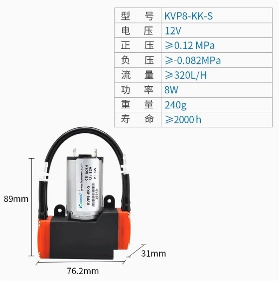 kamoer Vacuum pump KVP8-KK KVP8-KK-S KVP8-KJ KVP8-KJ-S HLVP8-WB12 HLVP8-WB24-S /B12-2-S/B24-2-S KVP8 PLUS-KJ /PLUS-KJ-S