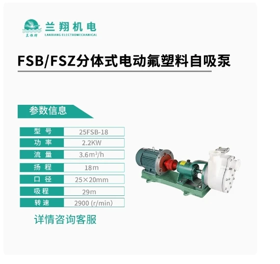 LanXiang Split type electric fluoroplastic self-priming pump 25FSB-18 2.2KW 40FSB-20 3KW 50FSB-30 4KW 65FSB-32 5.5K 65FSB-50 11 - Image 4