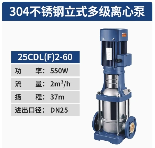 LanXiang Stainless steel multi-stage centrifugal pump 25CDLF2-60 25CDLF2-70 25CDLF2-100 /-160/-220/-260 32CDLF4-80 /120/160