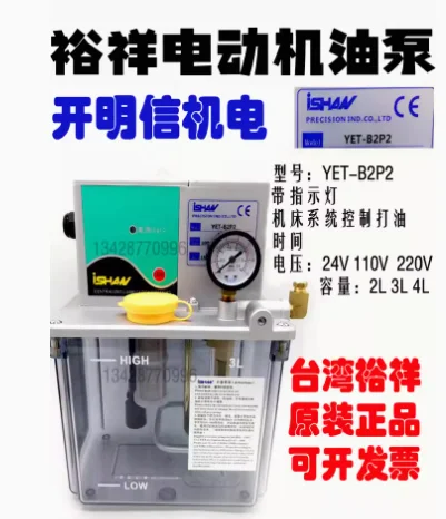 ISHAN Electric grease lubrication pump batch YGL-G08 24V/110V/220/380V YGL-G120/G200/YGL-GA200 YET-A1P1-2L(110V/220V) YET-B1P1-2 - Image 5
