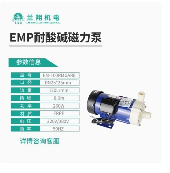 LanXiang Magnetic pump EM-30RMGARE EM-40RMGARE EM-50RMGARE EM-70/100/120RMGARE EMD-440FGACE5 EMD-441/5420/543/545FGACE5 - Image 4