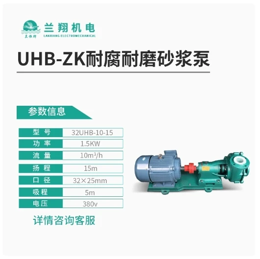 LanXiang Corrosion-resistant pump 32UHB-10-15 32UHB-10-20 40UHB-10-18 /10-30/15-15 50UHB-20-20 /20-30 65UHB-35-25 /30-32 - Image 2