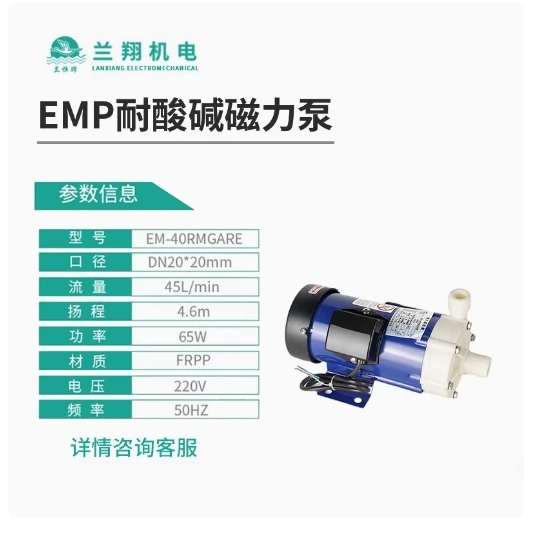 LanXiang Magnetic pump EM-30RMGARE EM-40RMGARE EM-50RMGARE EM-70/100/120RMGARE EMD-440FGACE5 EMD-441/5420/543/545FGACE5