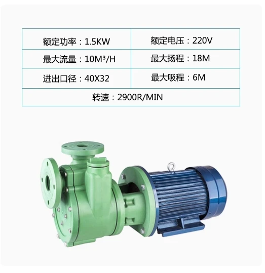 LanXiang Self priming pump 32FPZ-0.75KW(220v)/(380v) 40FPZ-1.5KW(220v) /(380v) 50FPZ-2.2KW(220v) /(380v) 50FPZ-3KW( - Image 4