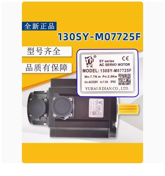 YUHAI servo motor 110SY-M04030 110SY-M06020 110SY-M06030 130SY-M06025 130SY-M07725 130SY-M10025LF/2.6KW 130SY-M15015 - Image 4