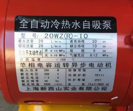 20WZR-10 25WZR-15 40WZR-20 40WGR-20 25WGR-15 20WGR-10 40WZR-20N XINXISHAN Self suction Booster Pump - Image 2