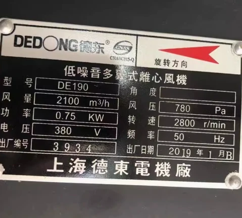 DE190-750W-380V/220V DE160-250W-380V/220V DE230-1.5KW DE250-2.2KW DE300 DE150-200W DEDONG multi wing centrifugal fan - Image 2